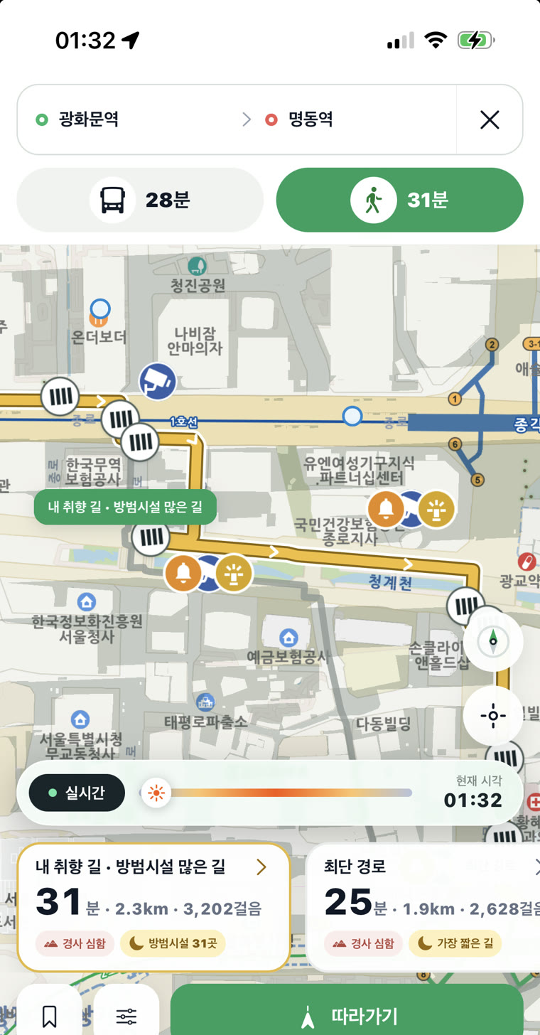실제 앱 화면 · 방범시설 많은 길과 최단 경로 비교